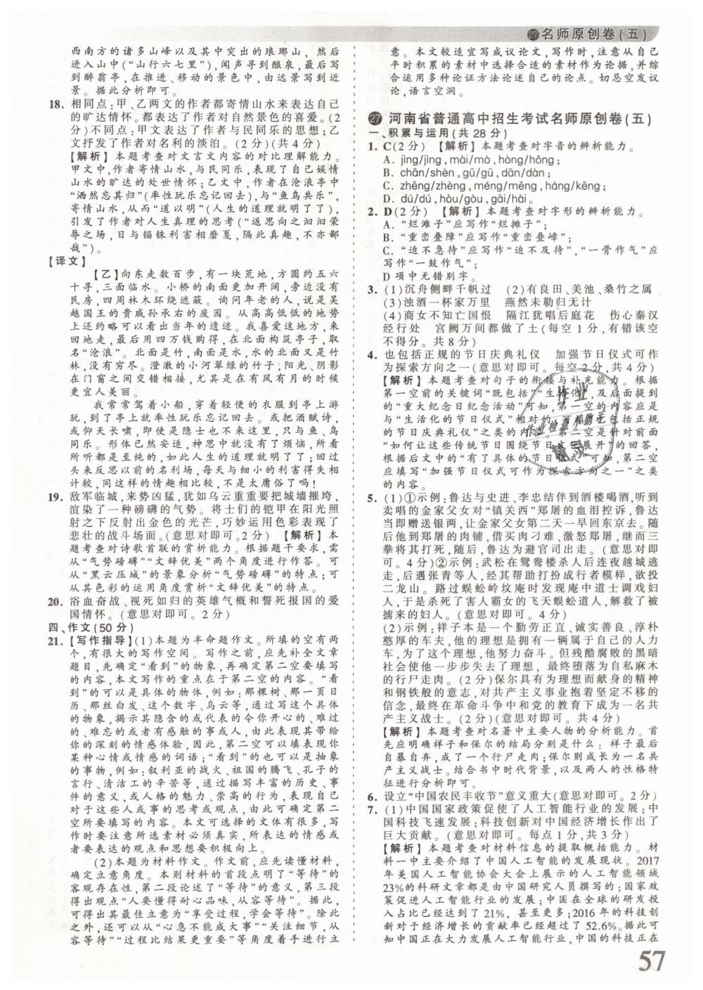 2019年王朝霞河南中考真題精編九年級語文下冊 第57頁