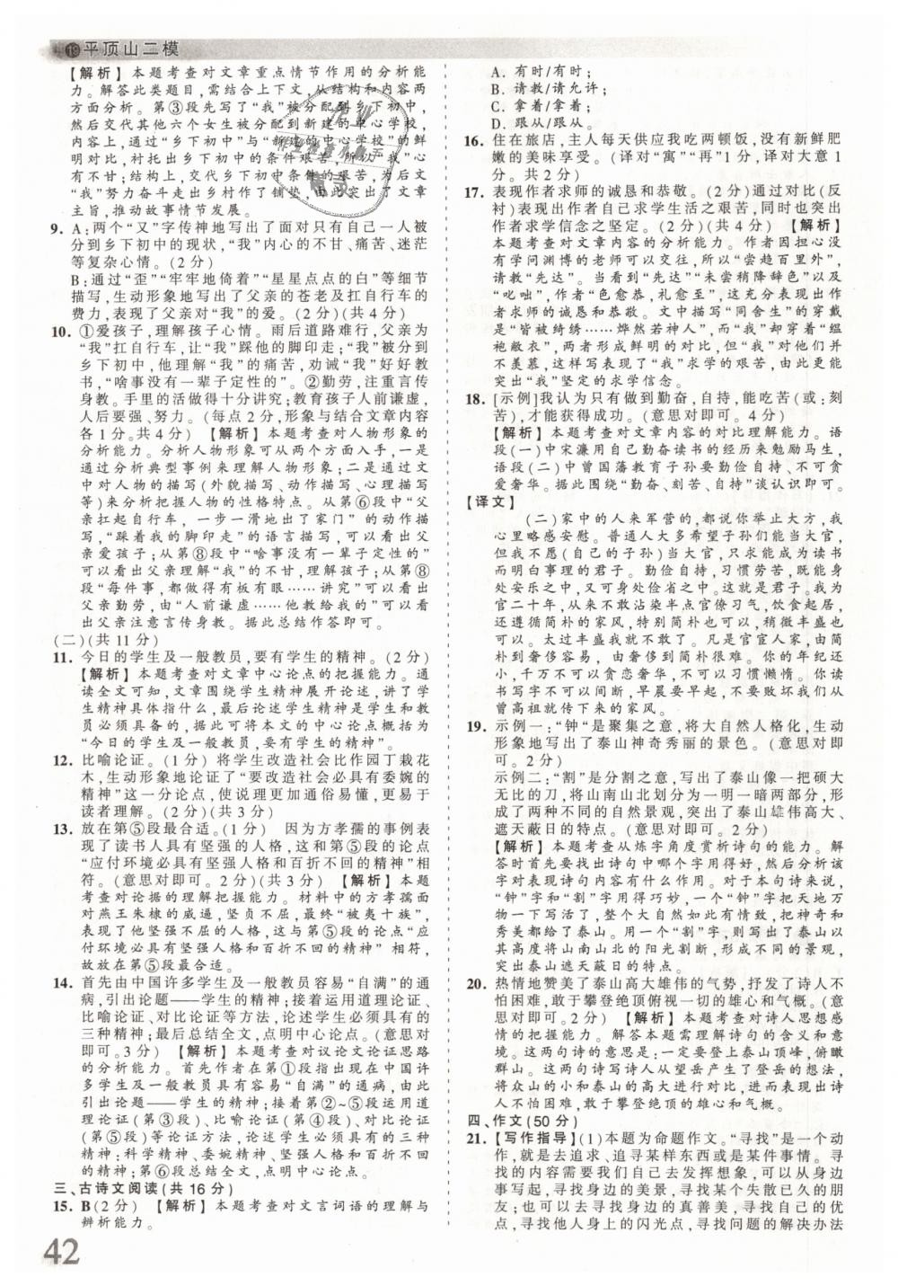 2019年王朝霞河南中考真題精編九年級語文下冊 第42頁