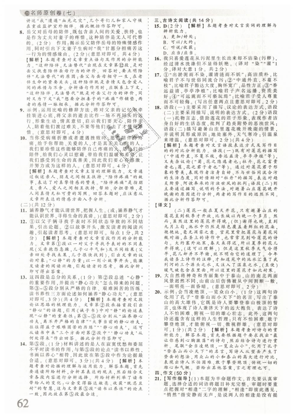 2019年王朝霞河南中考真題精編九年級(jí)語文下冊(cè) 第62頁