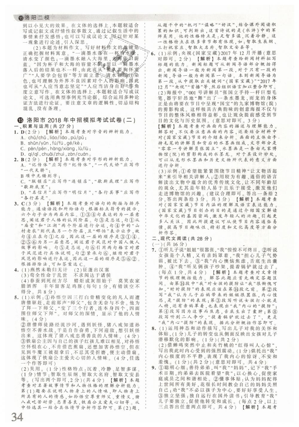 2019年王朝霞河南中考真題精編九年級語文下冊 第34頁