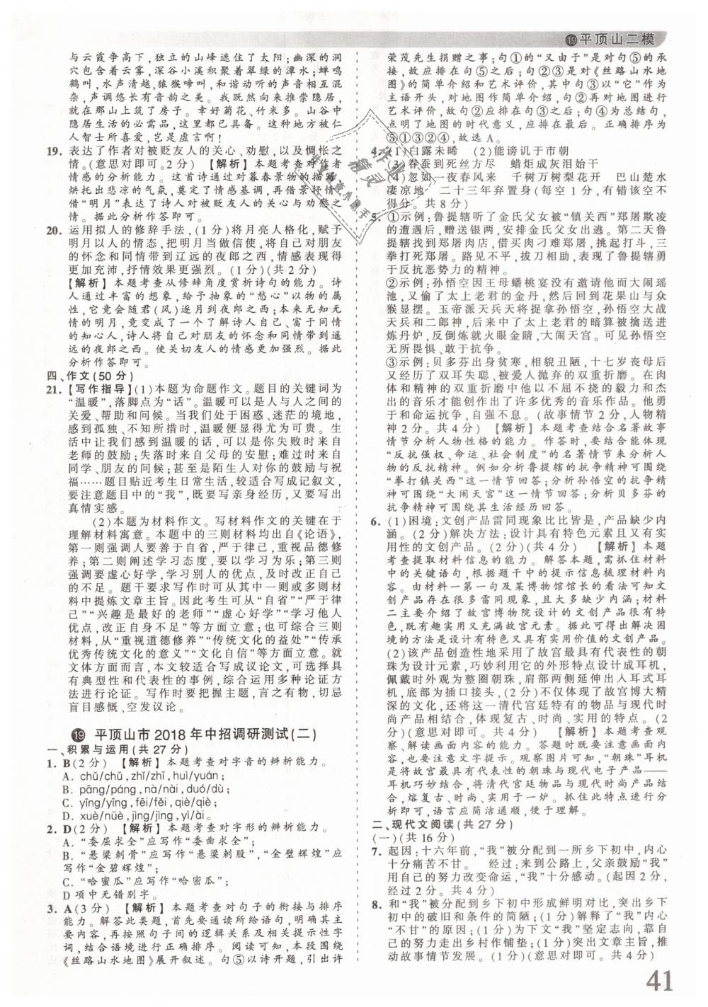 2019年王朝霞河南中考真題精編九年級(jí)語(yǔ)文下冊(cè) 第41頁(yè)