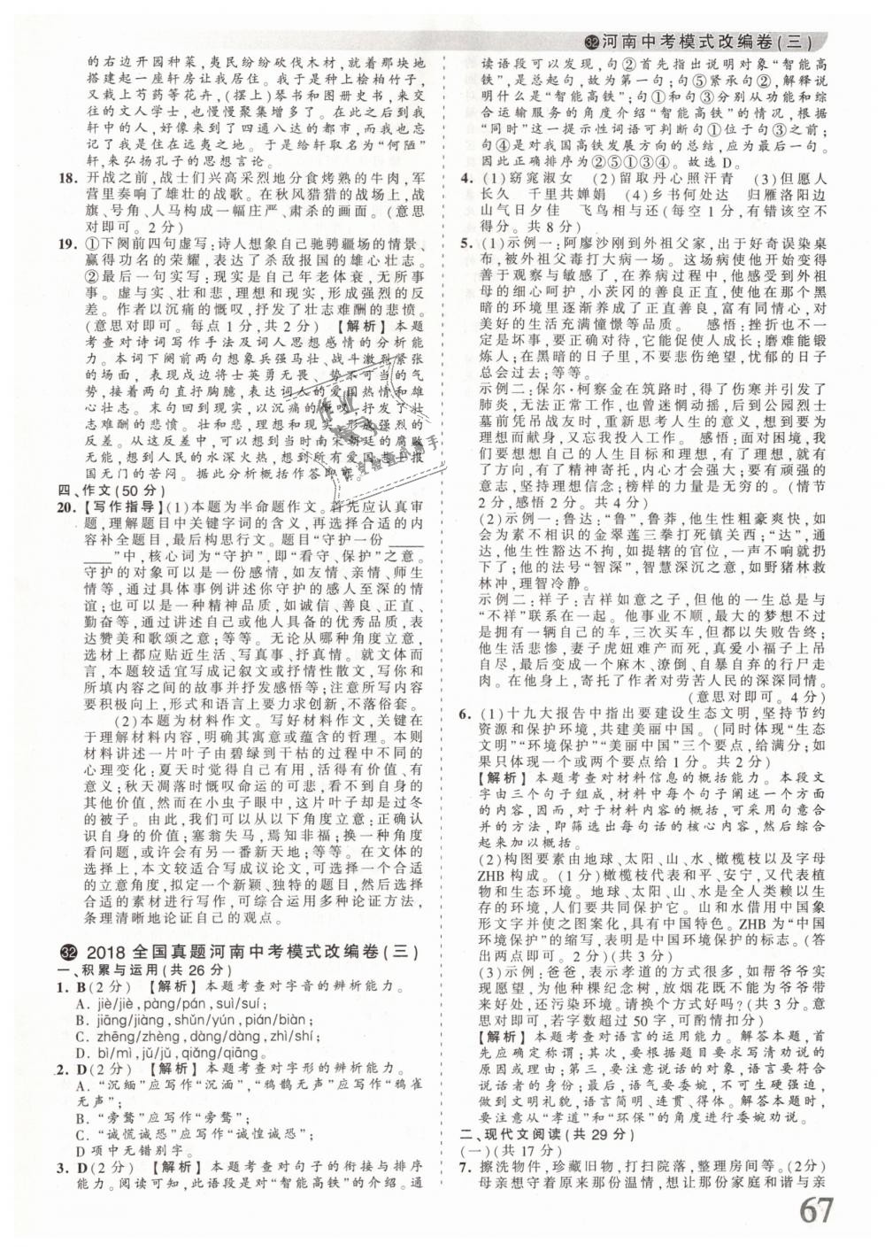 2019年王朝霞河南中考真題精編九年級語文下冊 第67頁