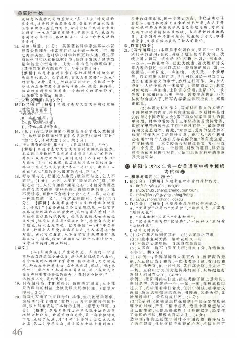 2019年王朝霞河南中考真題精編九年級語文下冊 第46頁