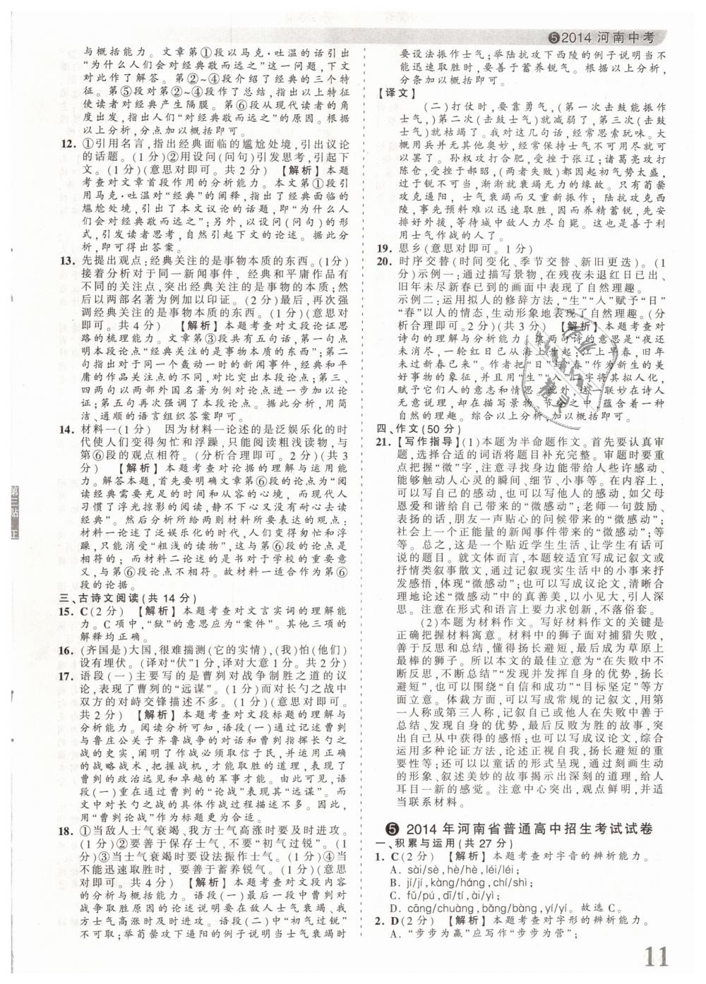 2019年王朝霞河南中考真題精編九年級語文下冊 第11頁