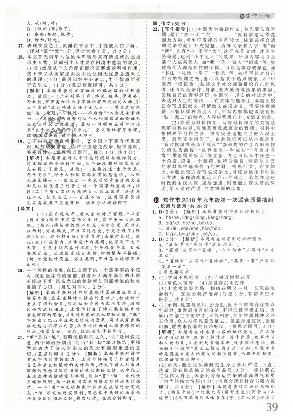 2019年王朝霞河南中考真題精編九年級語文下冊 第39頁