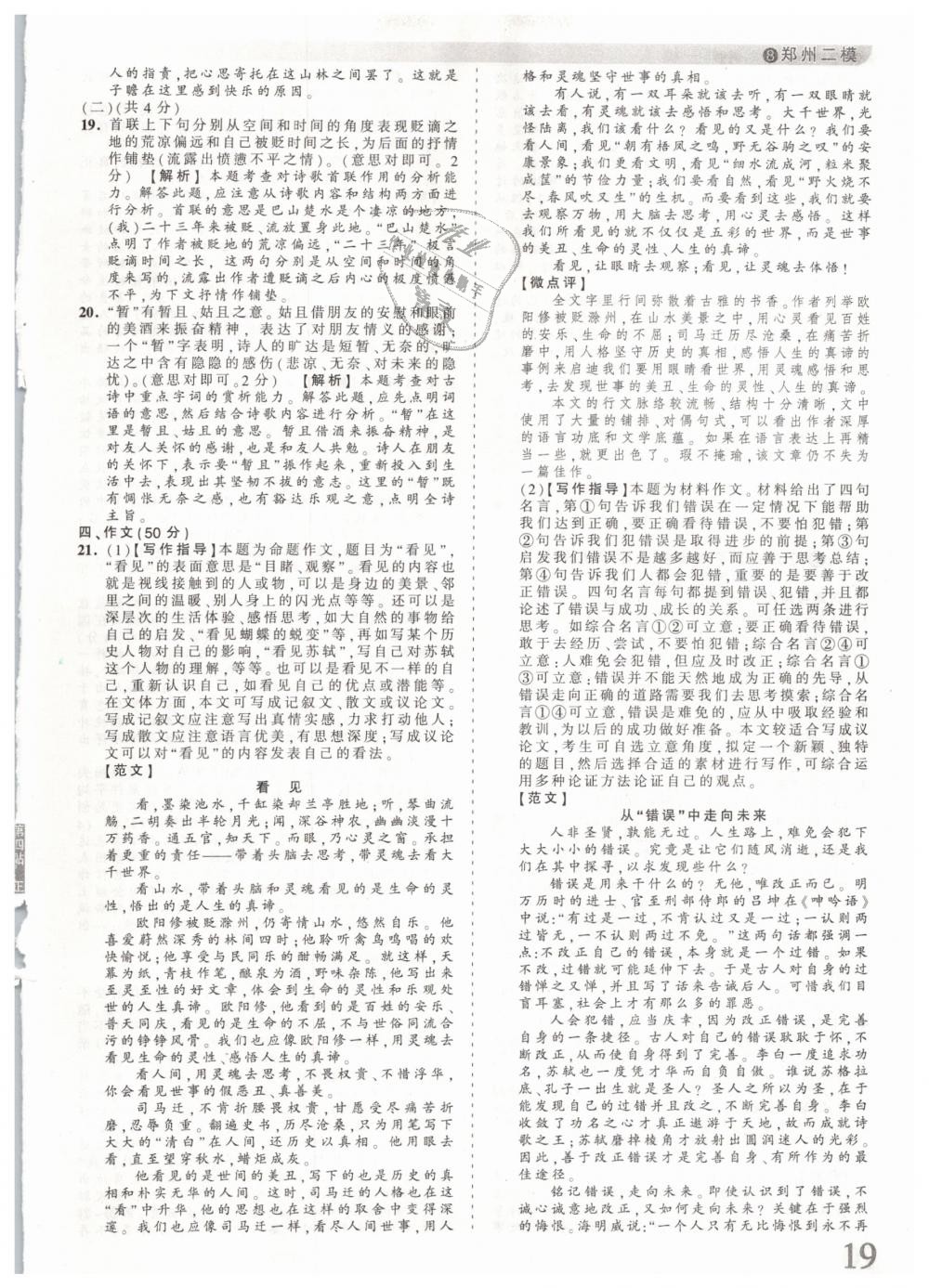 2019年王朝霞河南中考真題精編九年級(jí)語文下冊(cè) 第19頁