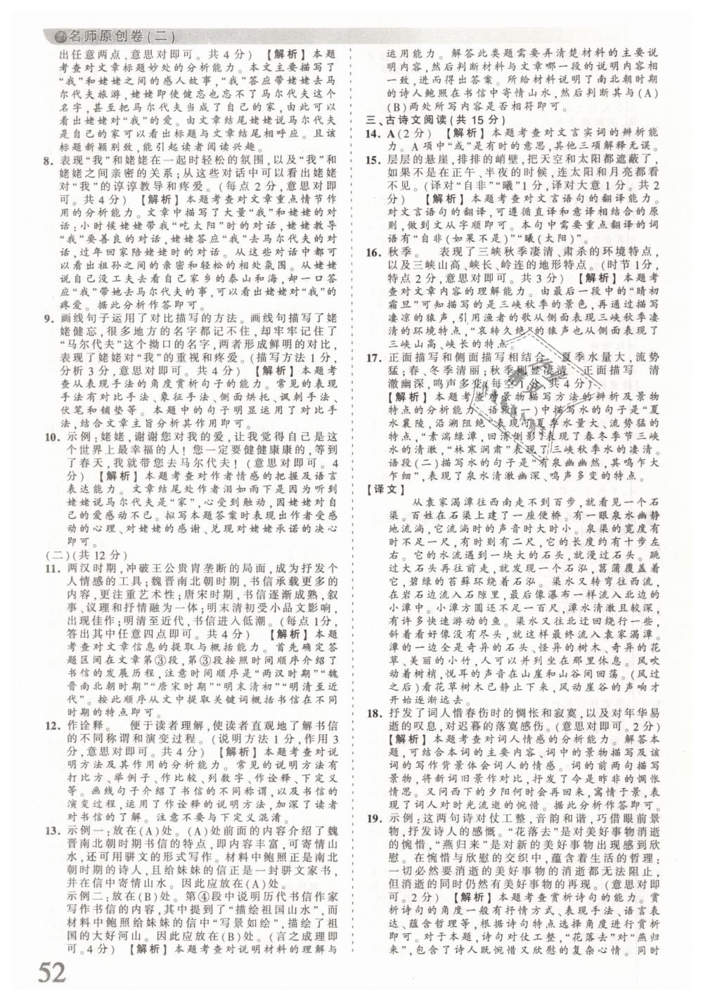 2019年王朝霞河南中考真題精編九年級(jí)語(yǔ)文下冊(cè) 第52頁(yè)