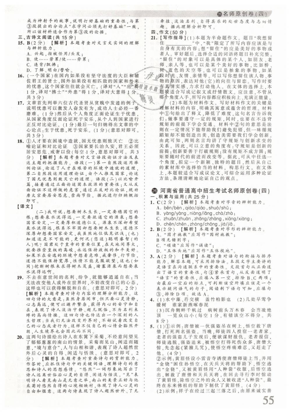 2019年王朝霞河南中考真題精編九年級(jí)語(yǔ)文下冊(cè) 第55頁(yè)