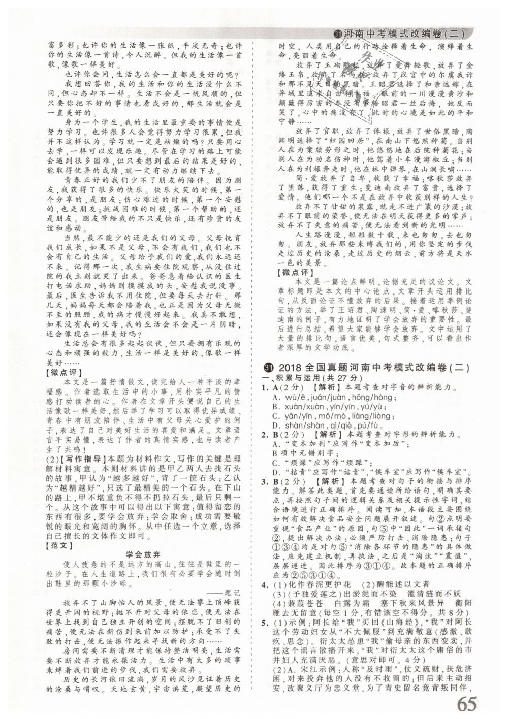 2019年王朝霞河南中考真題精編九年級語文下冊 第65頁