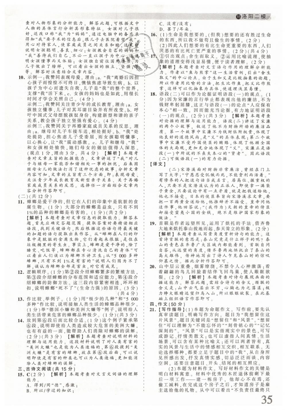 2019年王朝霞河南中考真題精編九年級語文下冊 第35頁