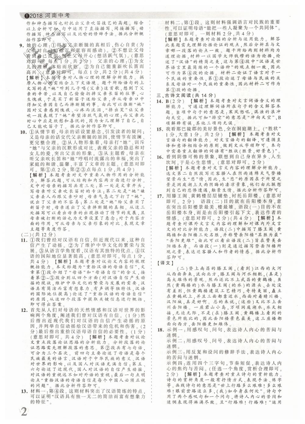 2019年王朝霞河南中考真題精編九年級語文下冊 第2頁