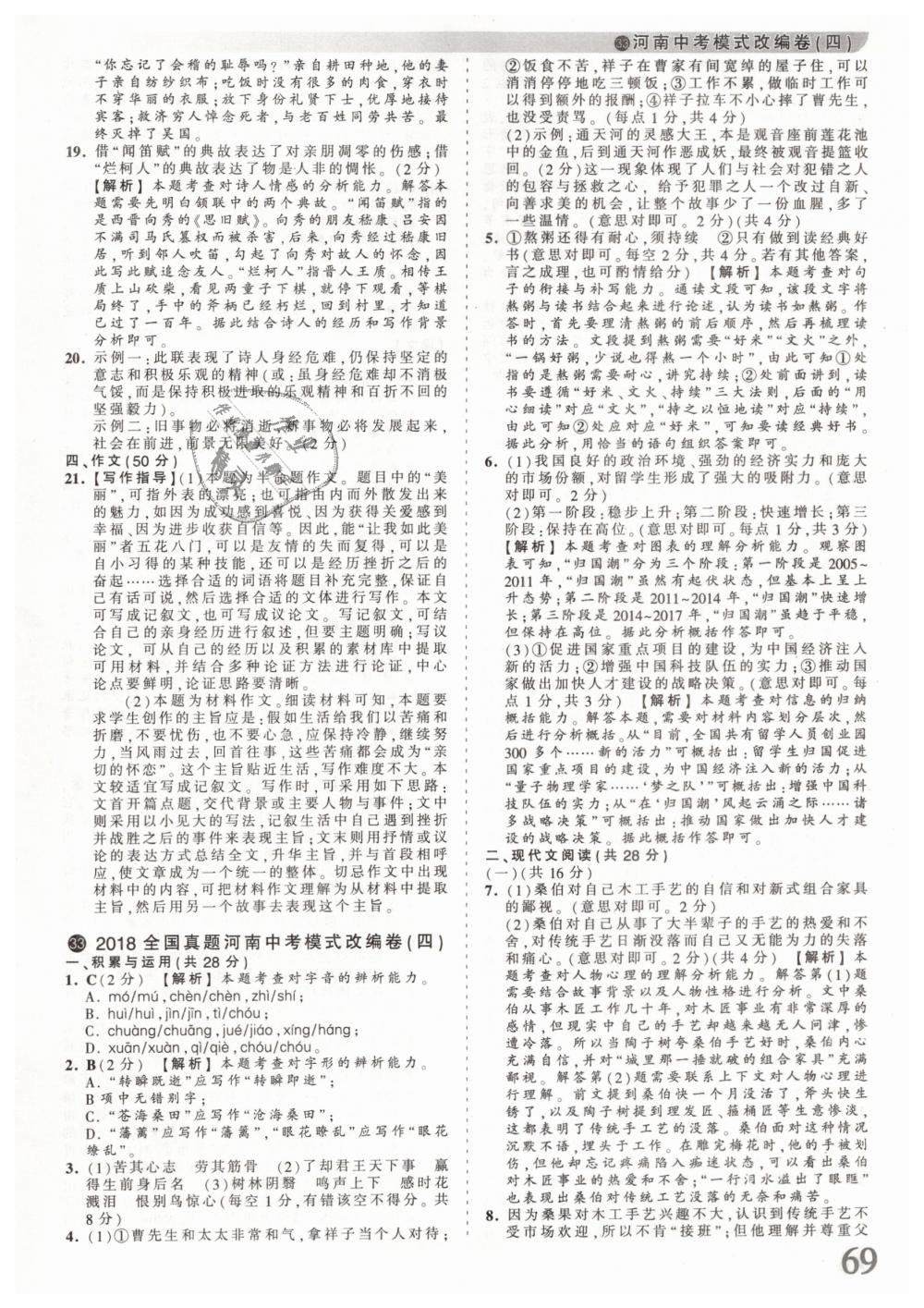 2019年王朝霞河南中考真題精編九年級語文下冊 第69頁