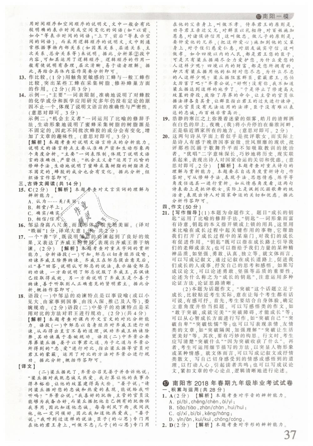 2019年王朝霞河南中考真題精編九年級(jí)語(yǔ)文下冊(cè) 第37頁(yè)