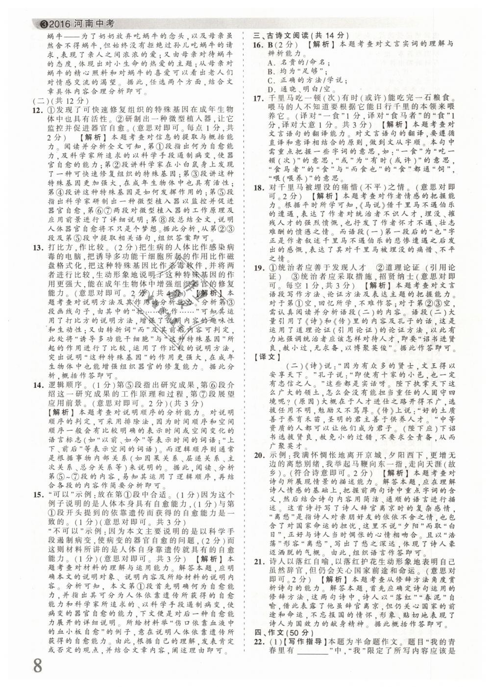 2019年王朝霞河南中考真題精編九年級語文下冊 第8頁