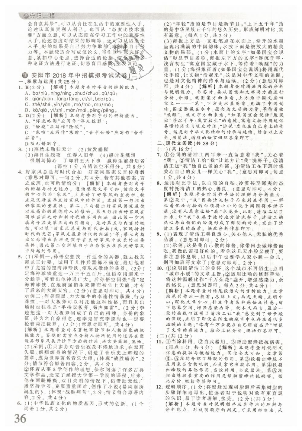 2019年王朝霞河南中考真題精編九年級語文下冊 第36頁