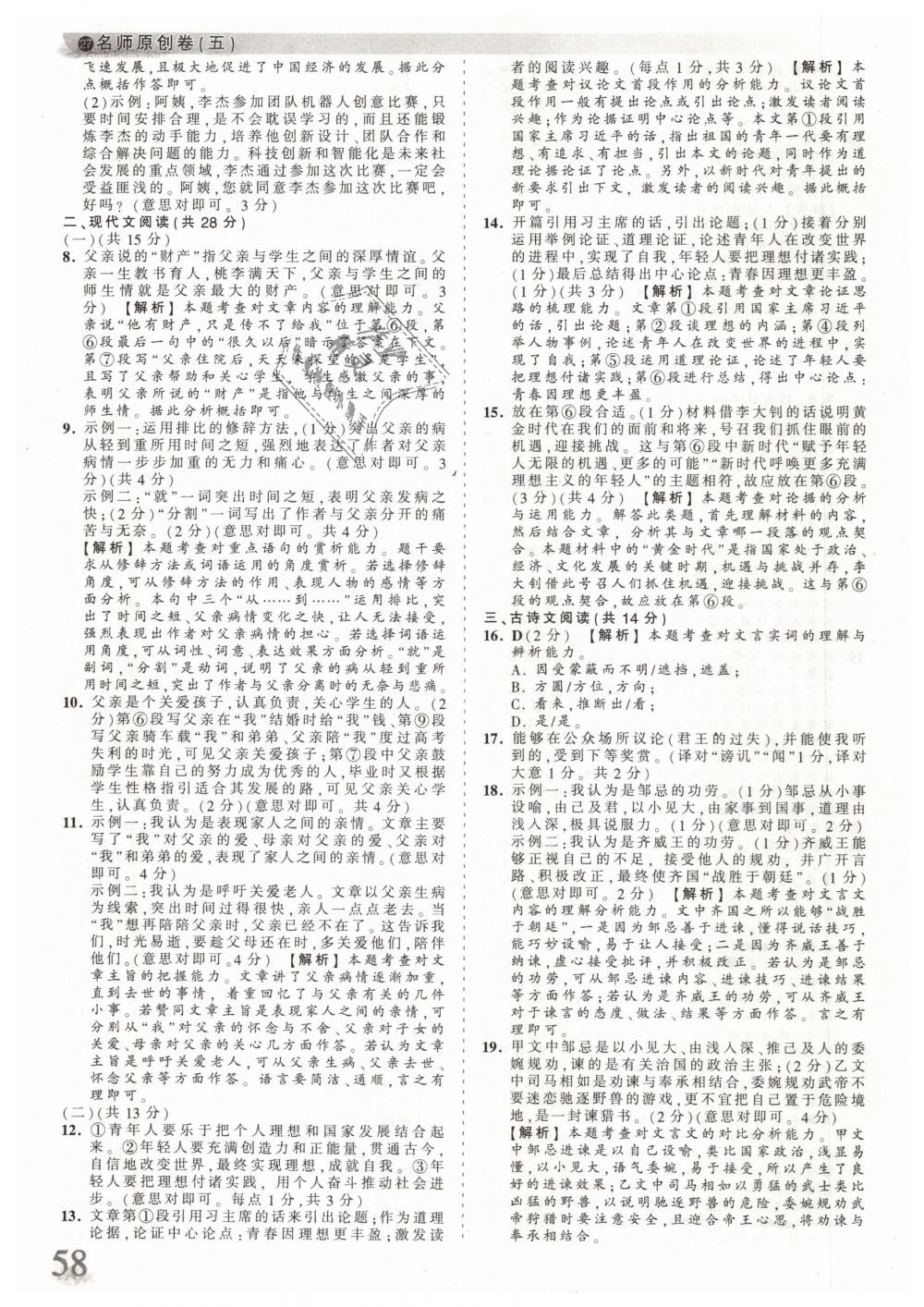 2019年王朝霞河南中考真題精編九年級語文下冊 第58頁