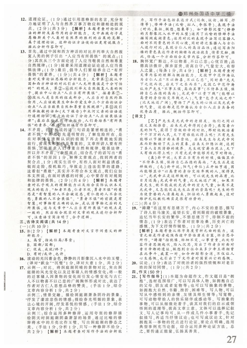 2019年王朝霞河南中考真題精編九年級語文下冊 第27頁