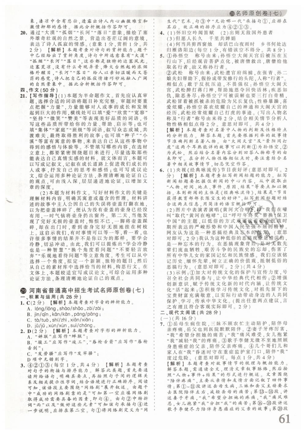 2019年王朝霞河南中考真題精編九年級語文下冊 第61頁