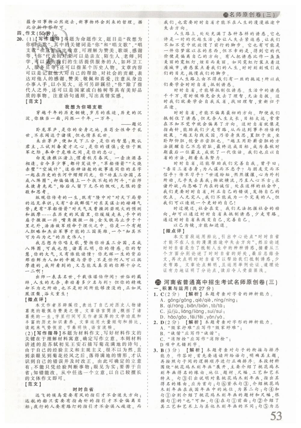 2019年王朝霞河南中考真題精編九年級(jí)語(yǔ)文下冊(cè) 第53頁(yè)