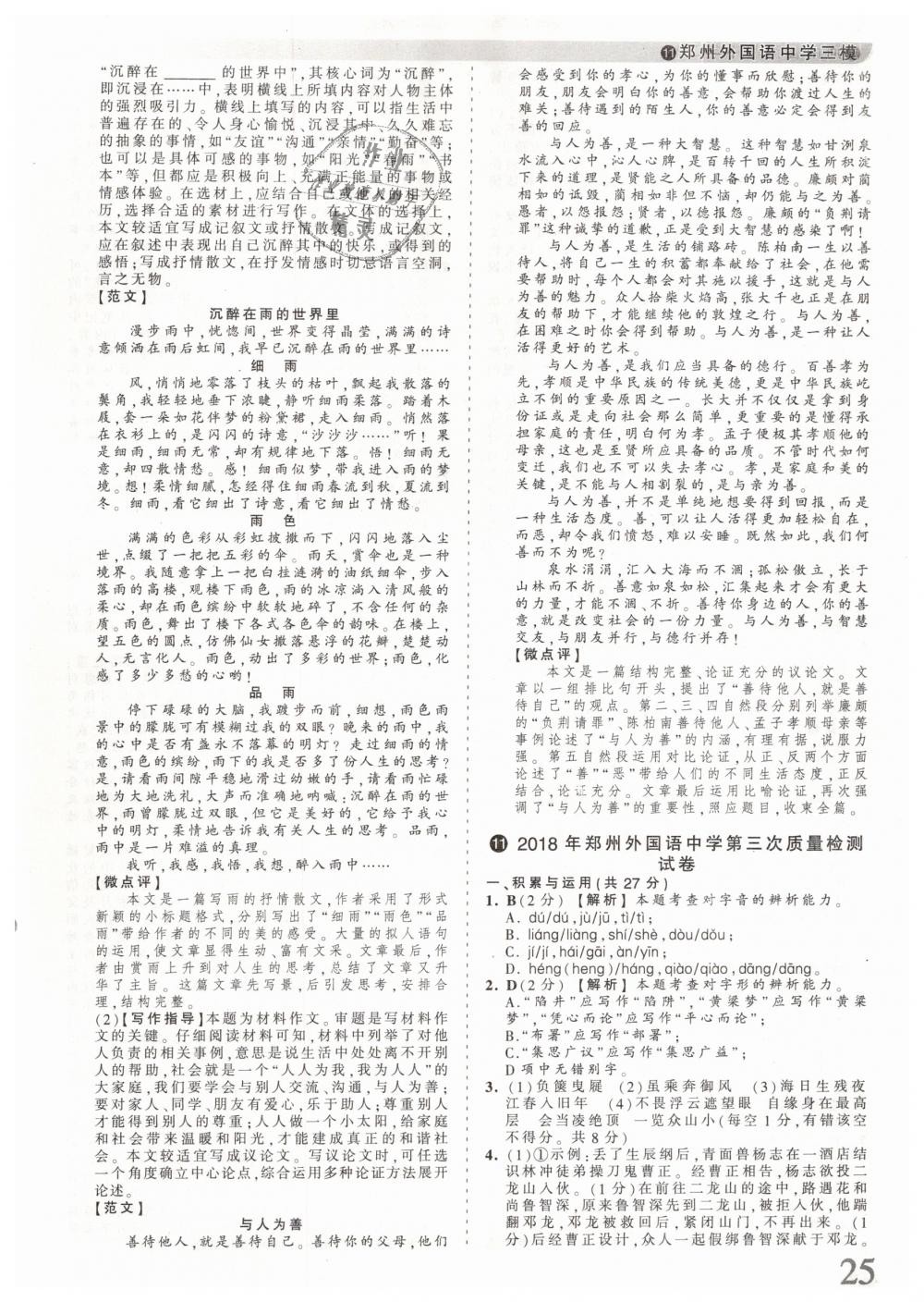 2019年王朝霞河南中考真題精編九年級語文下冊 第25頁