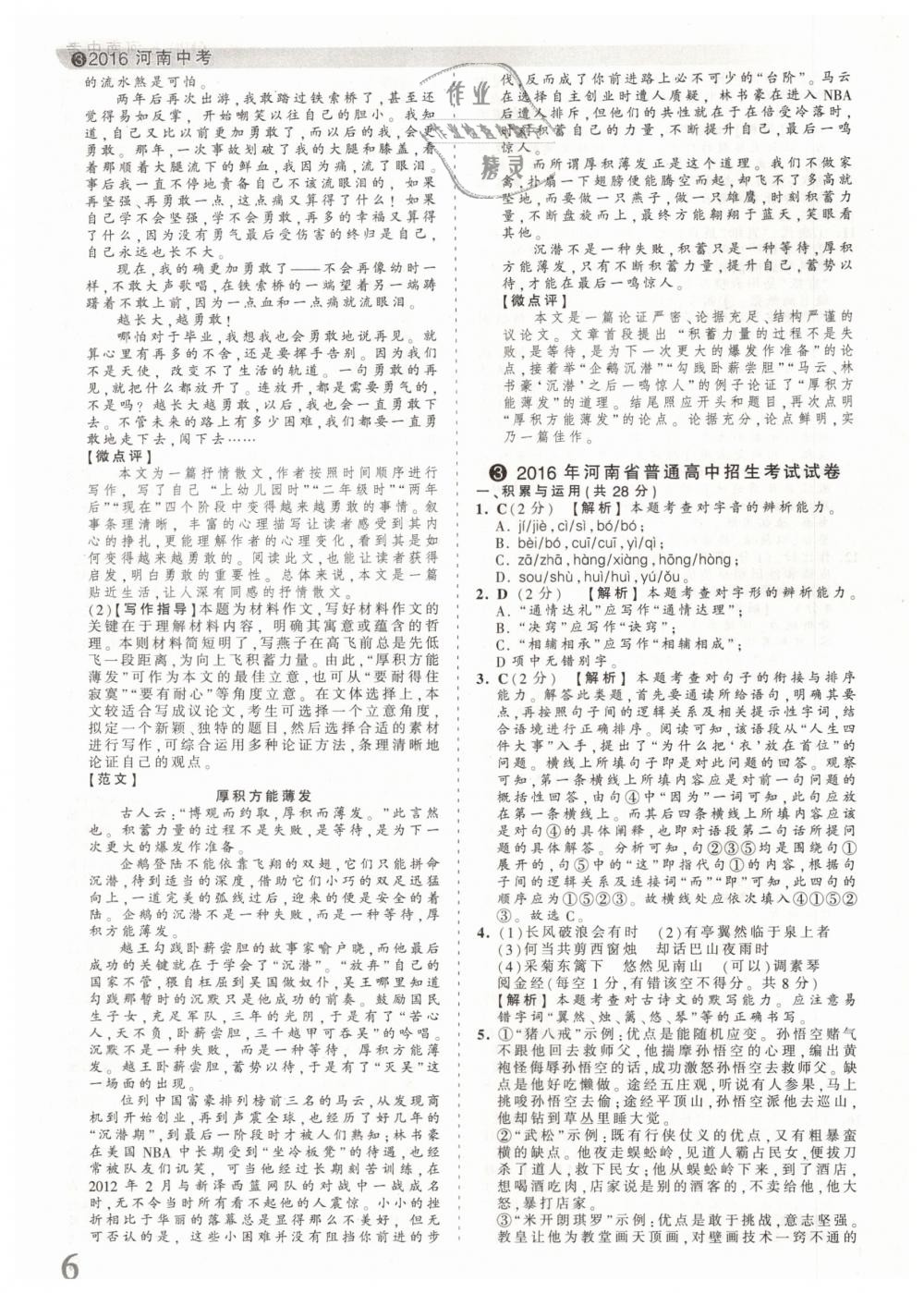 2019年王朝霞河南中考真題精編九年級語文下冊 第6頁