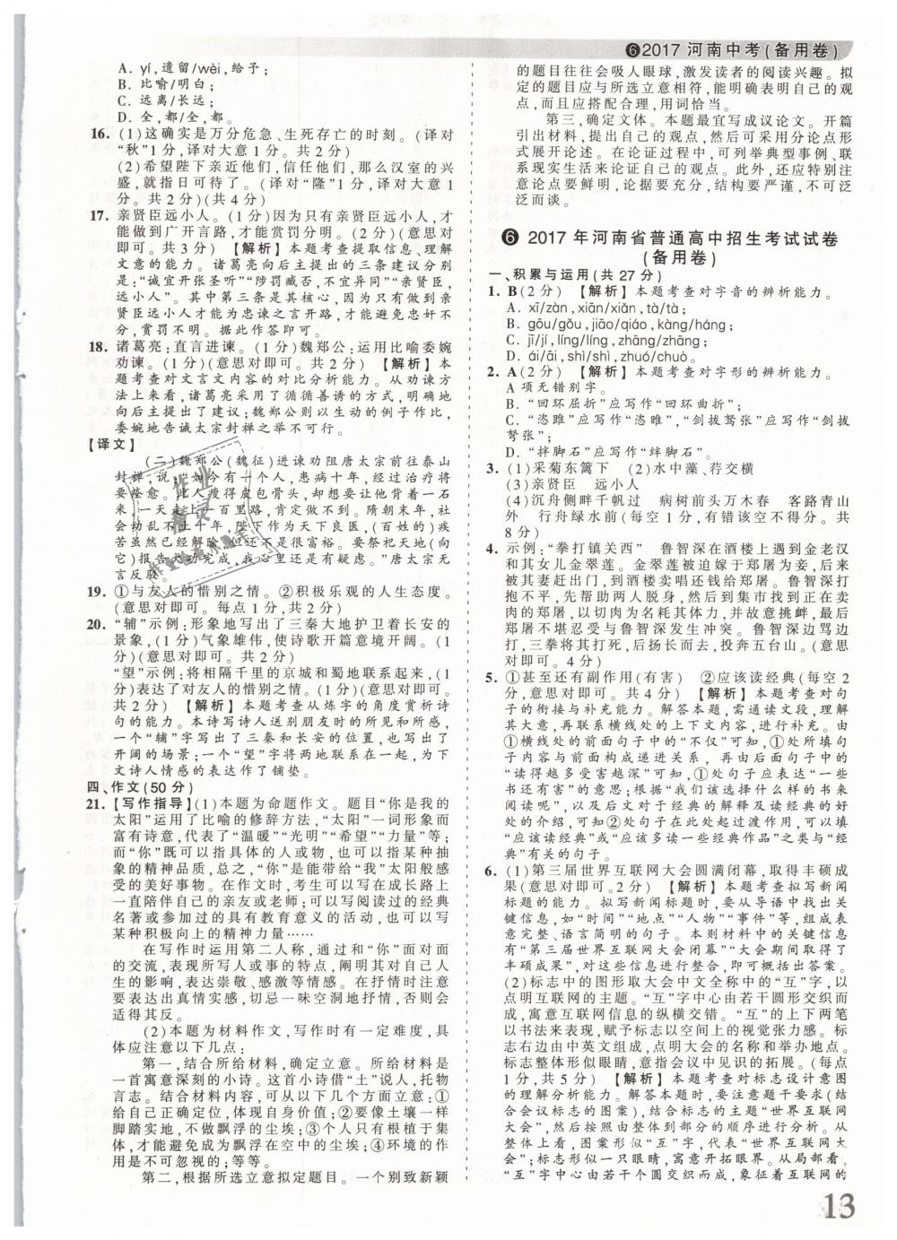 2019年王朝霞河南中考真題精編九年級語文下冊 第13頁