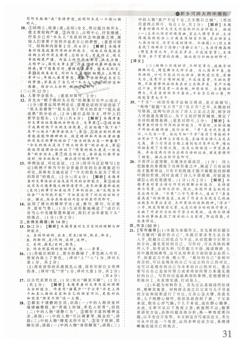 2019年王朝霞河南中考真題精編九年級語文下冊 第31頁