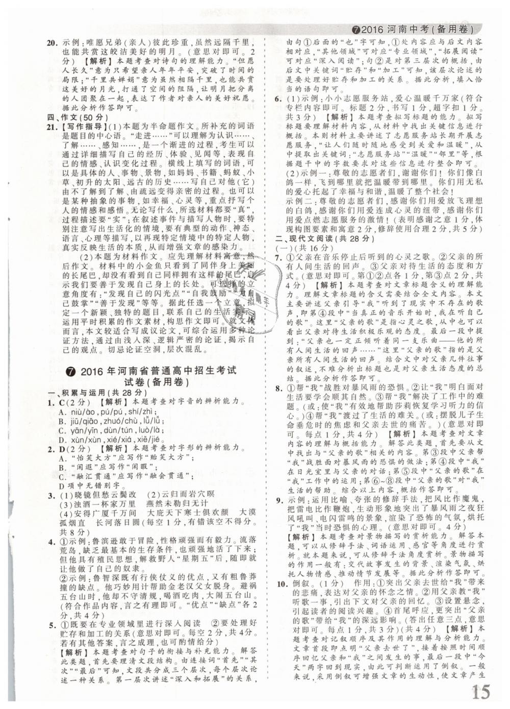 2019年王朝霞河南中考真題精編九年級語文下冊 第15頁