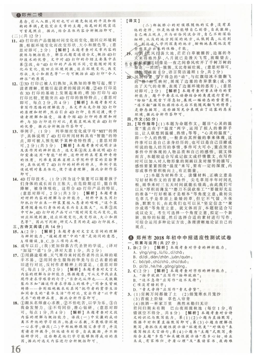 2019年王朝霞河南中考真題精編九年級(jí)語(yǔ)文下冊(cè) 第16頁(yè)