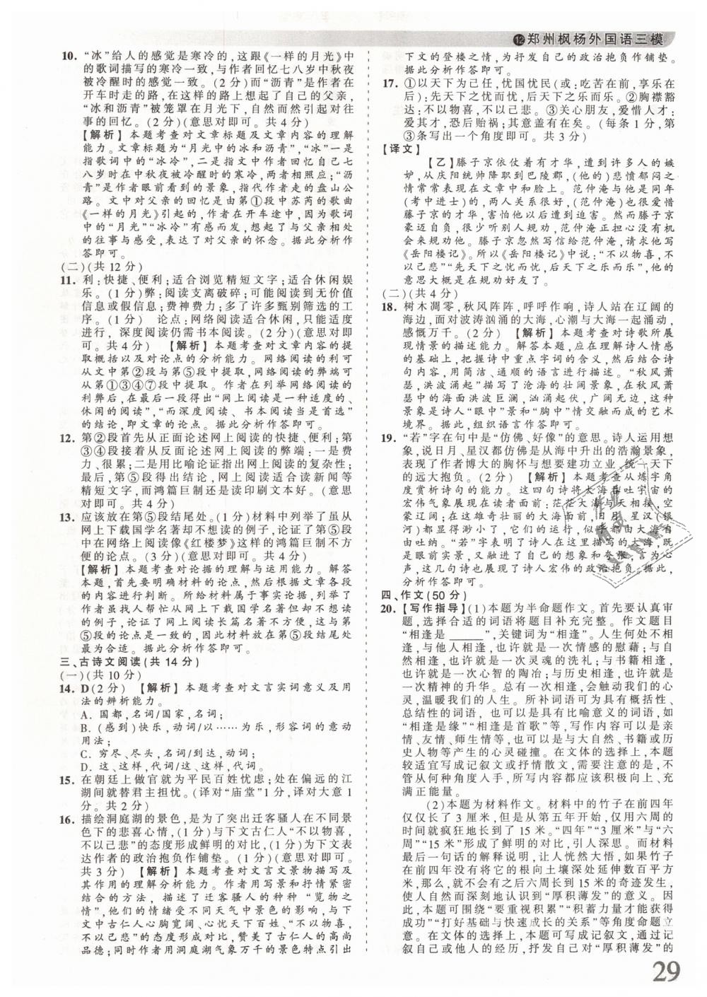 2019年王朝霞河南中考真題精編九年級語文下冊 第29頁