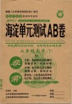 2019年海淀單元測(cè)試AB卷七年級(jí)數(shù)學(xué)下冊(cè)人教版