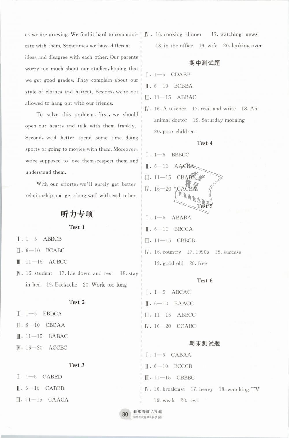 2019年海淀單元測(cè)試AB卷八年級(jí)英語(yǔ)下冊(cè)人教版 第8頁(yè)