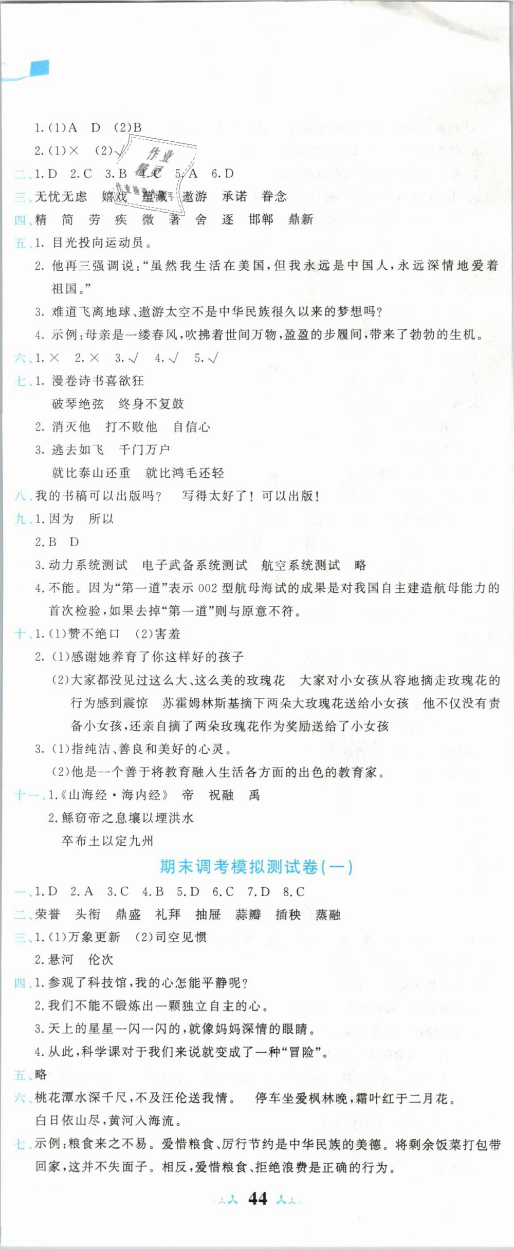 2019年黃岡小狀元達標(biāo)卷六年級語文下冊人教版 第11頁