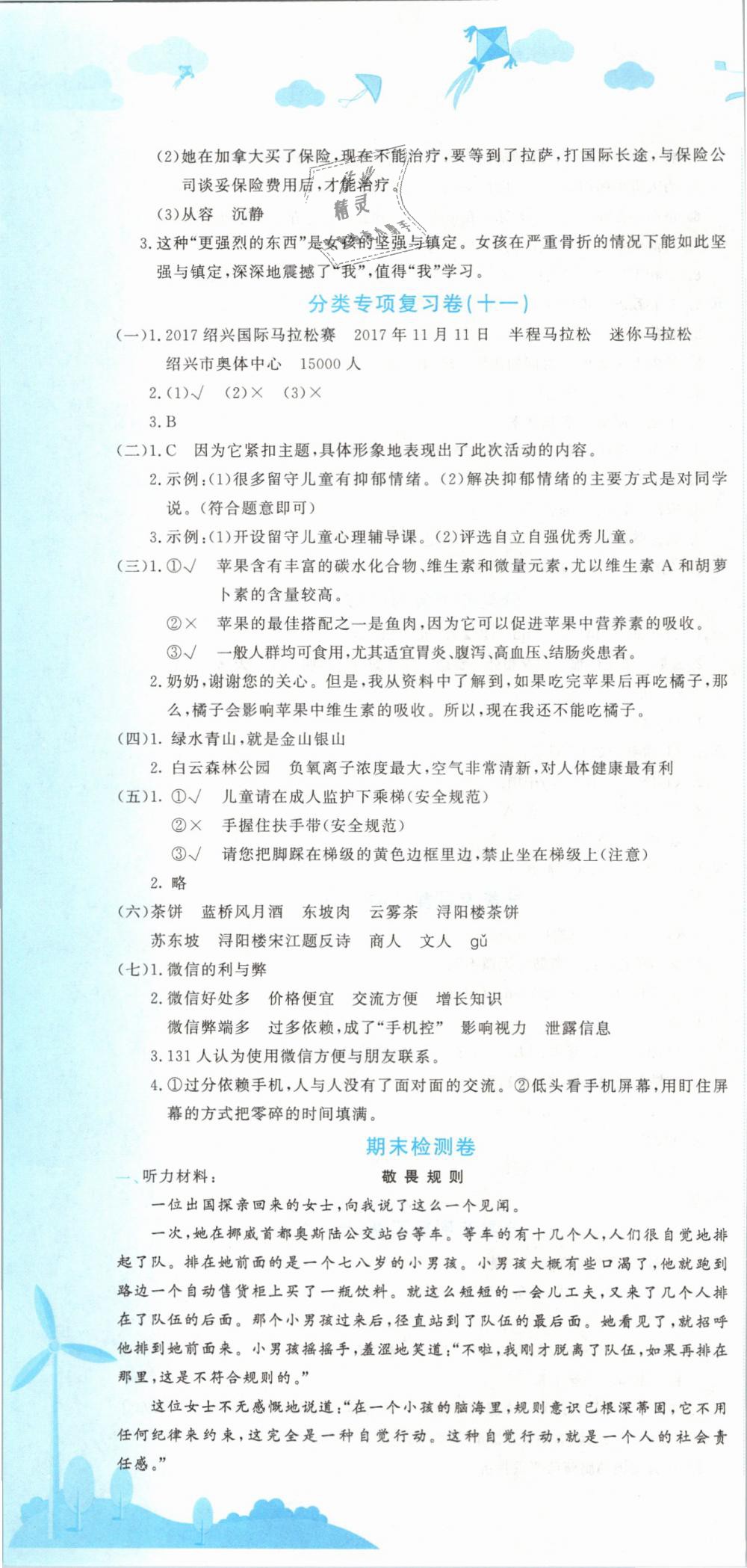 2019年黃岡小狀元達標卷六年級語文下冊人教版 第10頁