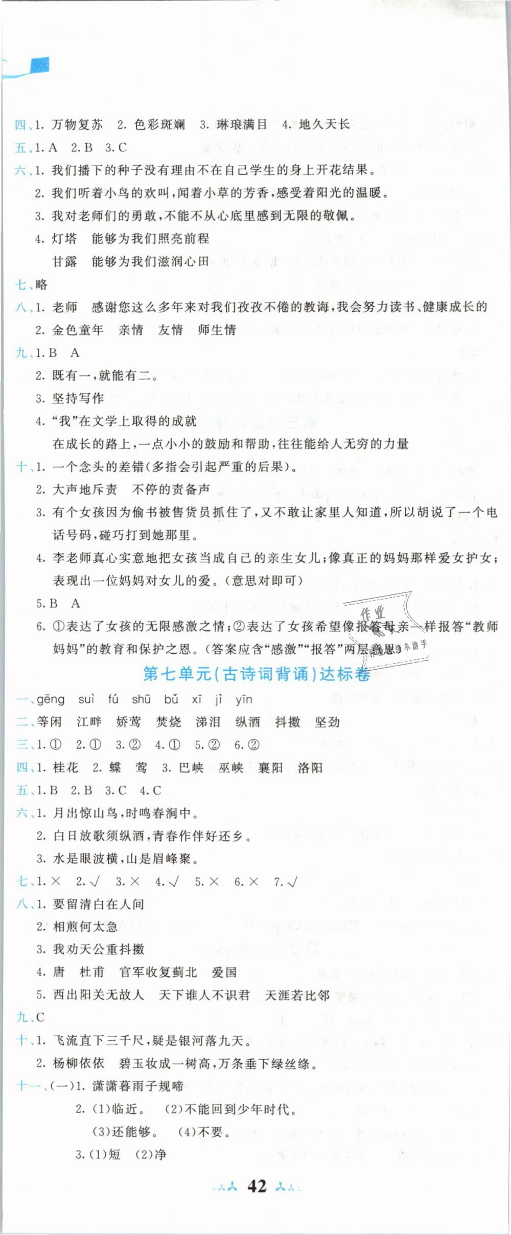 2019年黃岡小狀元達標卷六年級語文下冊人教版 第5頁