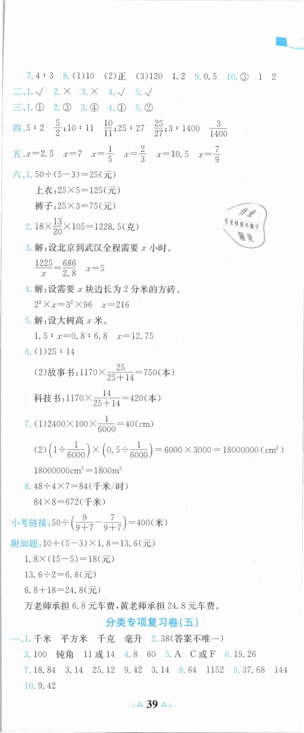 2019年黄冈小状元达标卷六年级数学下册人教版 第8页