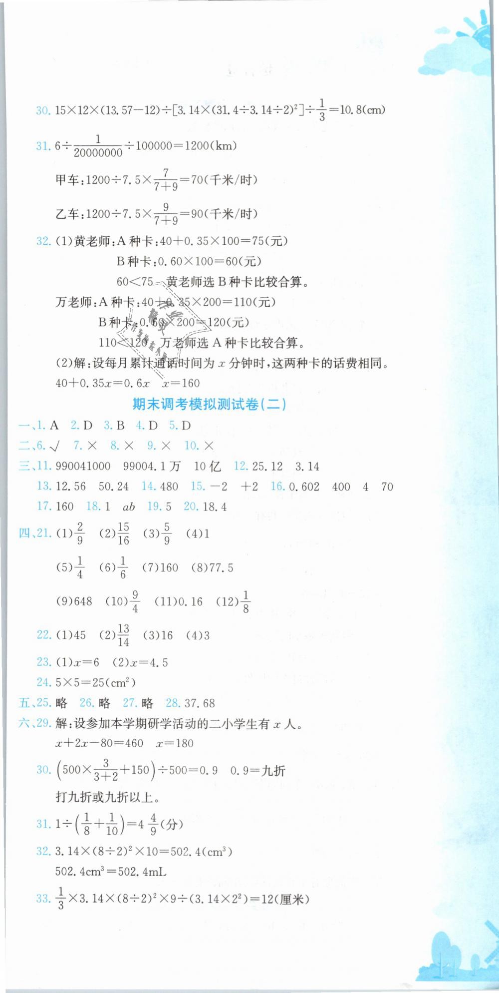 2019年黃岡小狀元達(dá)標(biāo)卷六年級(jí)數(shù)學(xué)下冊(cè)人教版 第12頁