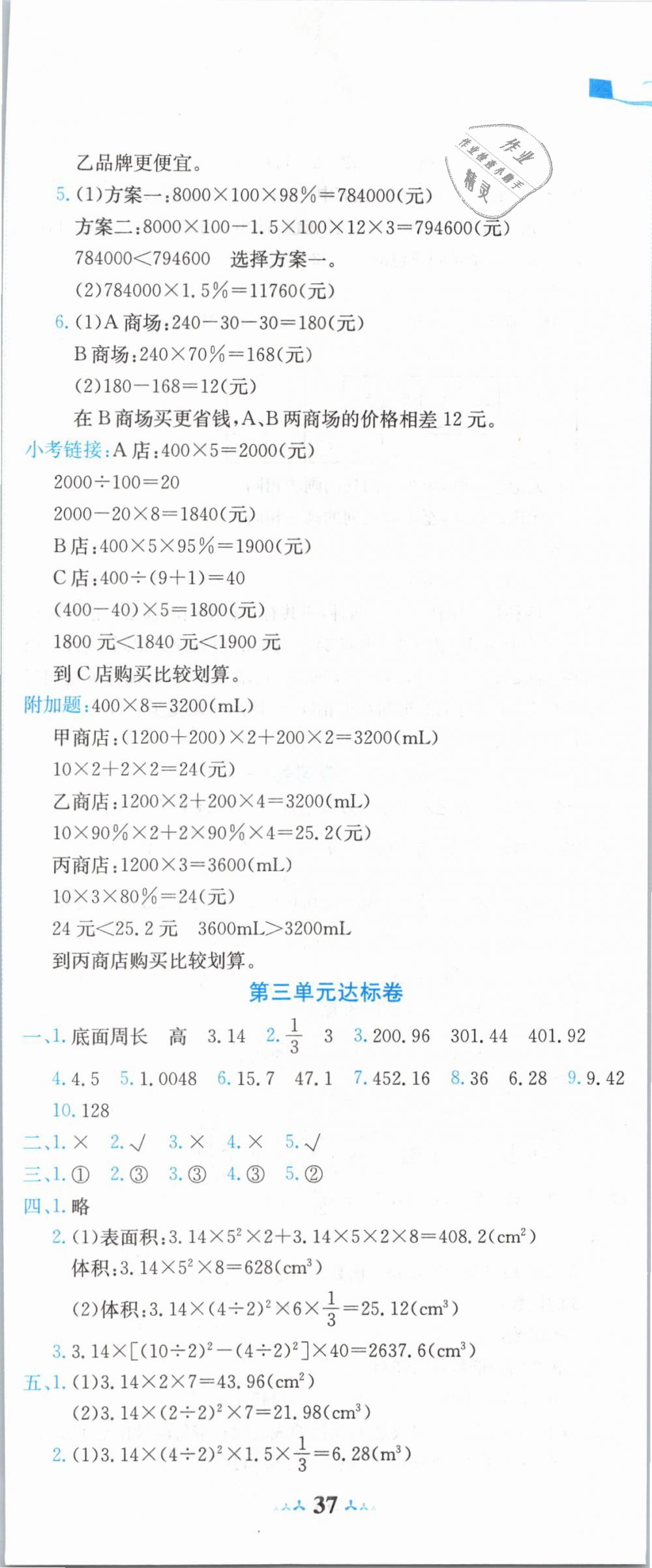 2019年黄冈小状元达标卷六年级数学下册人教版 第2页