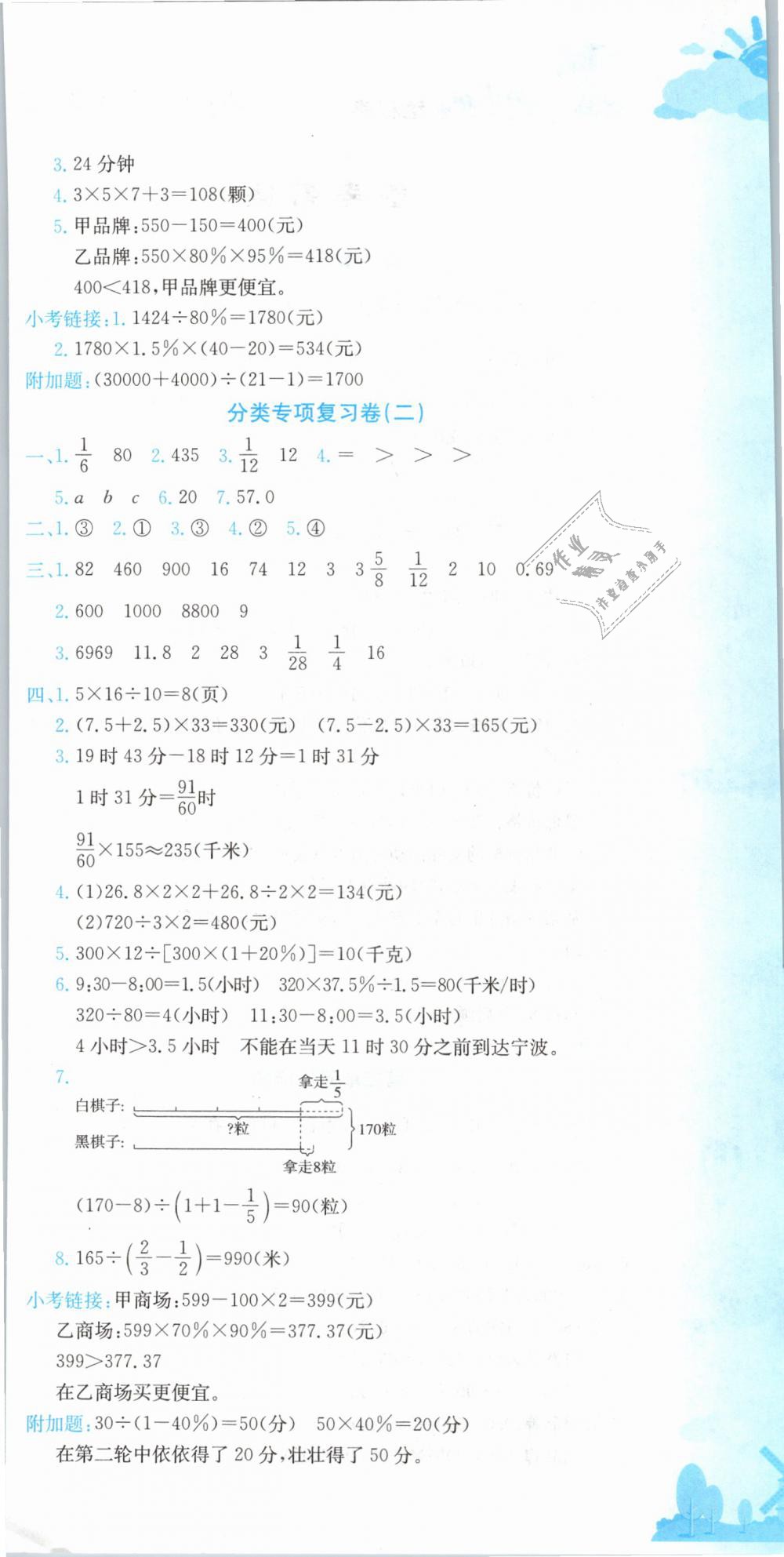 2019年黃岡小狀元達標卷六年級數(shù)學(xué)下冊人教版 第6頁