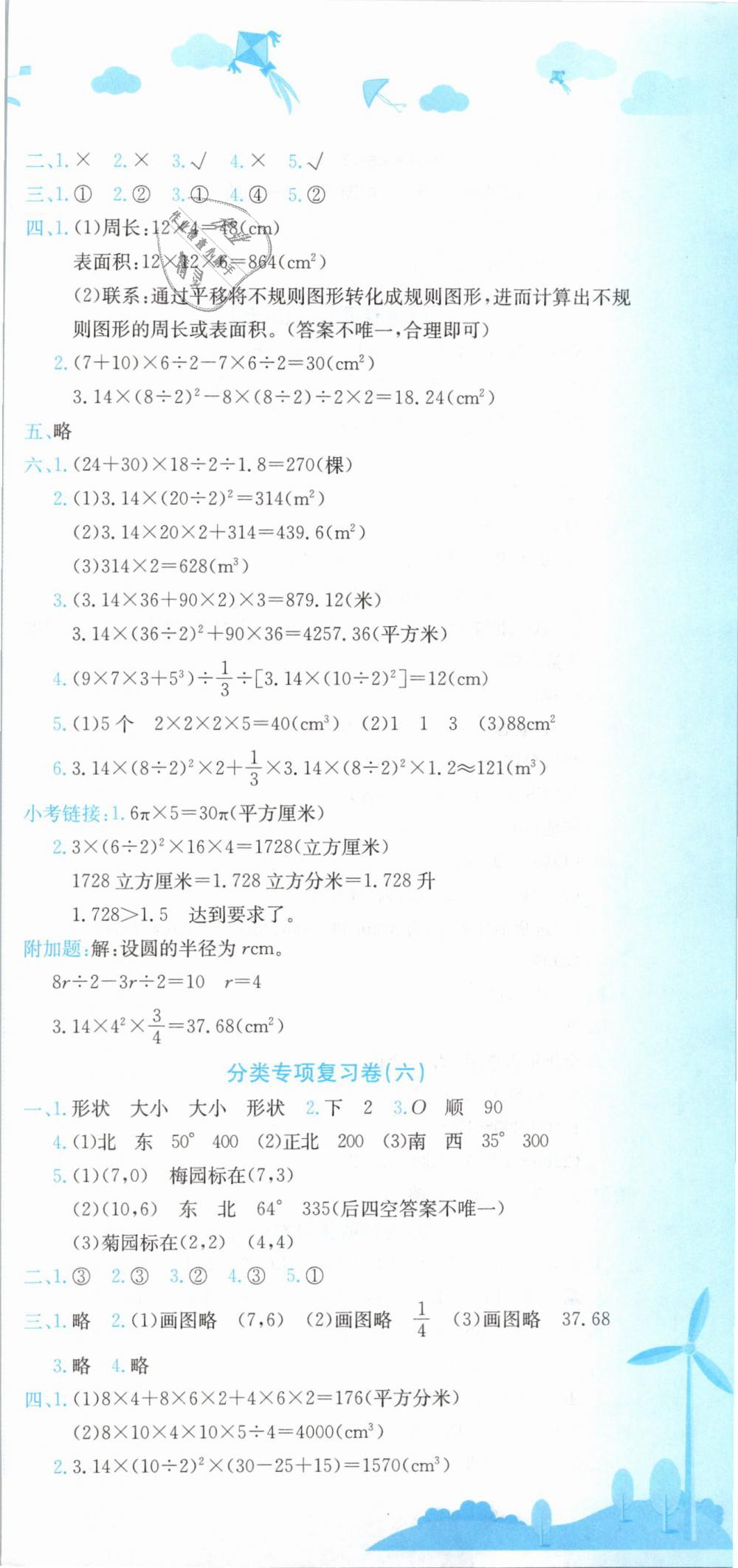 2019年黄冈小状元达标卷六年级数学下册人教版 第9页