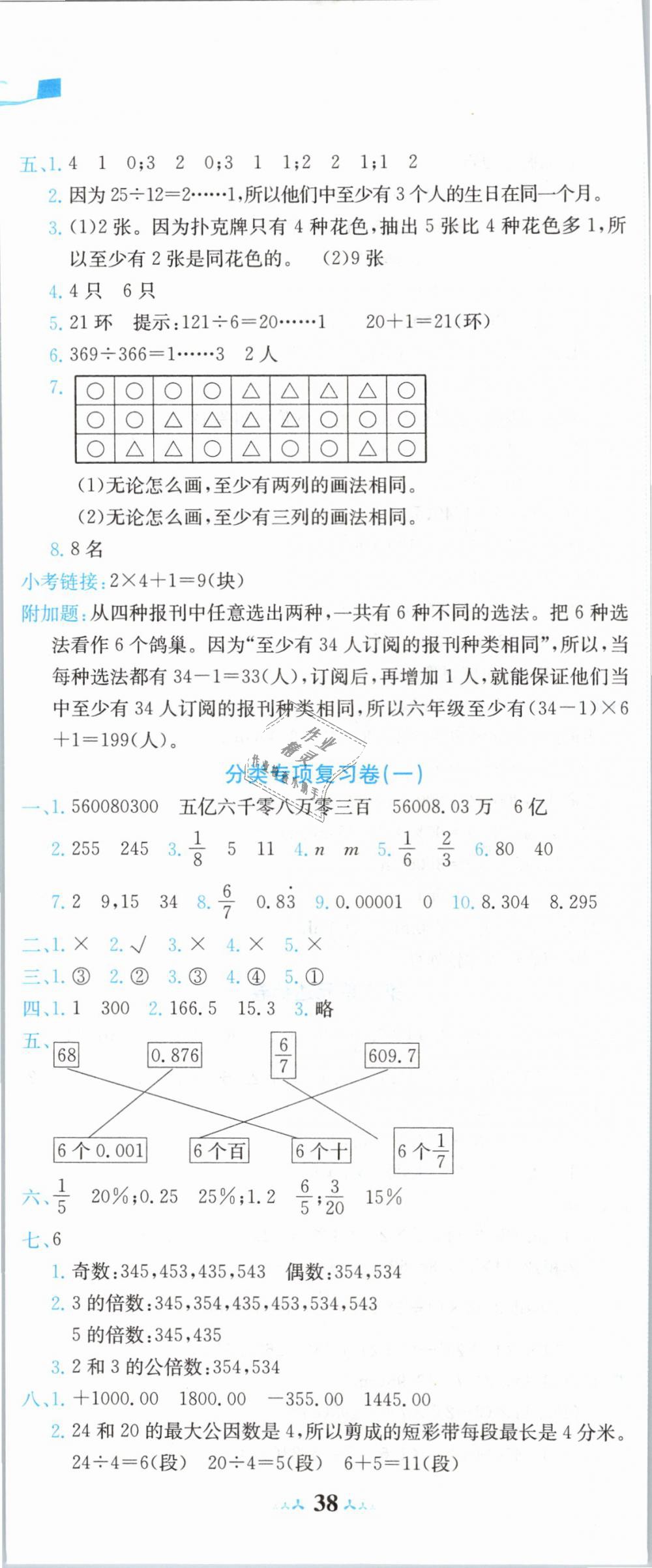 2019年黄冈小状元达标卷六年级数学下册人教版 第5页