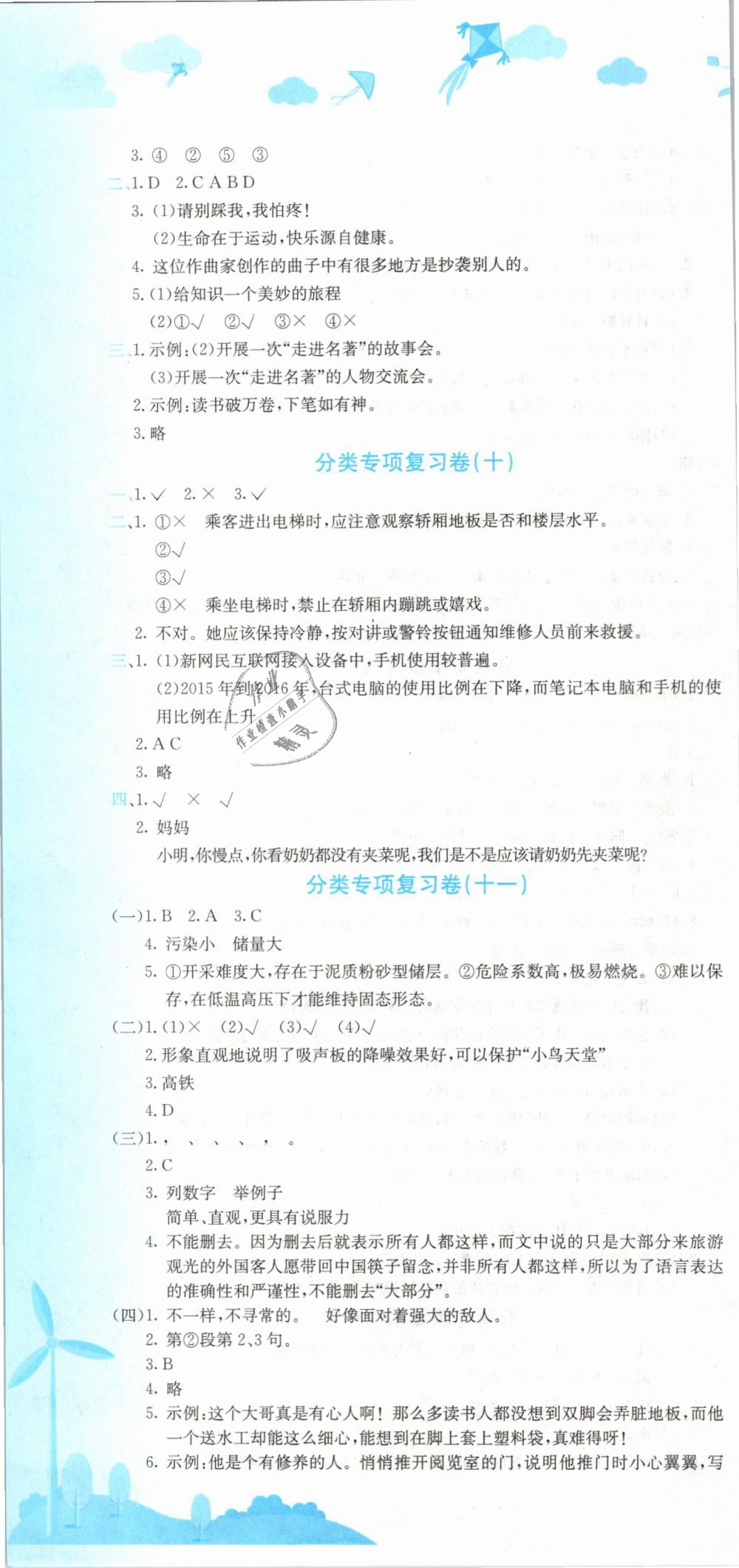 2019年黃岡小狀元達標卷五年級語文下冊人教版 第10頁