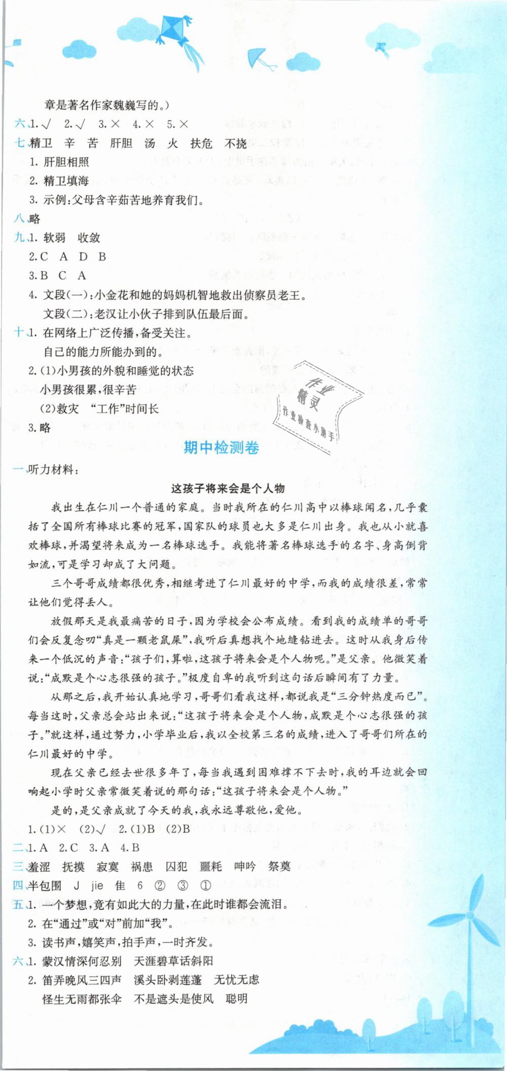 2019年黃岡小狀元達標卷五年級語文下冊人教版 第3頁