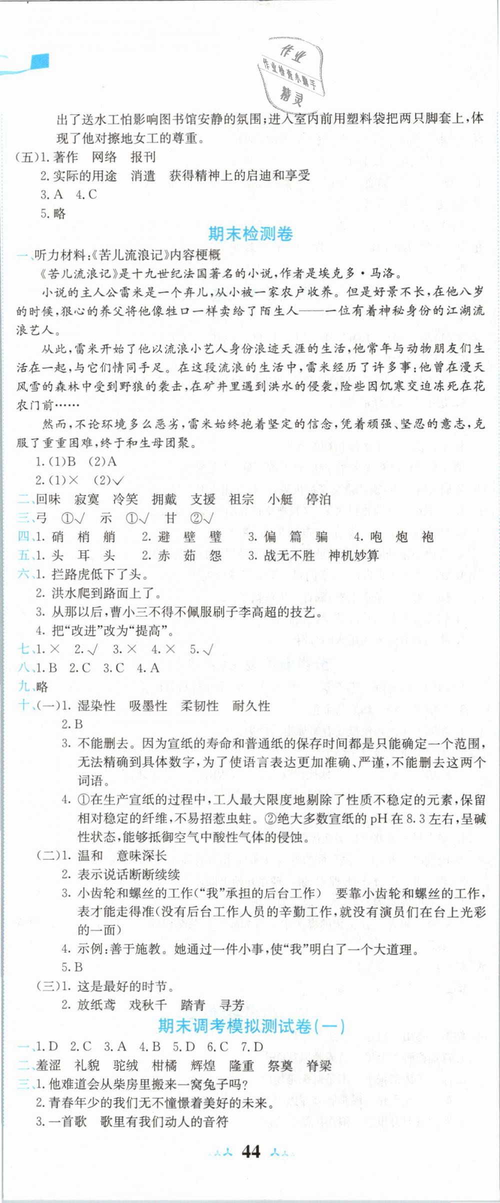 2019年黃岡小狀元達(dá)標(biāo)卷五年級(jí)語(yǔ)文下冊(cè)人教版 第11頁(yè)