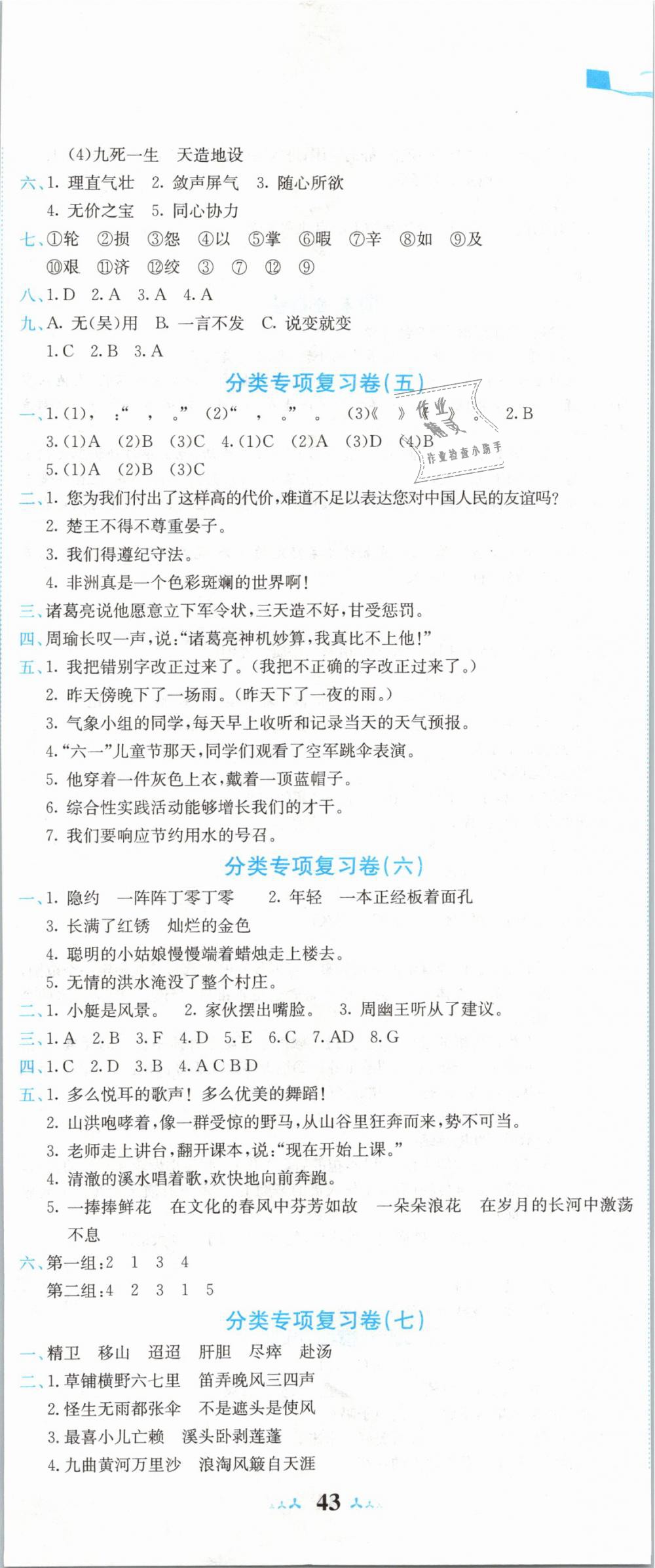 2019年黃岡小狀元達標卷五年級語文下冊人教版 第8頁