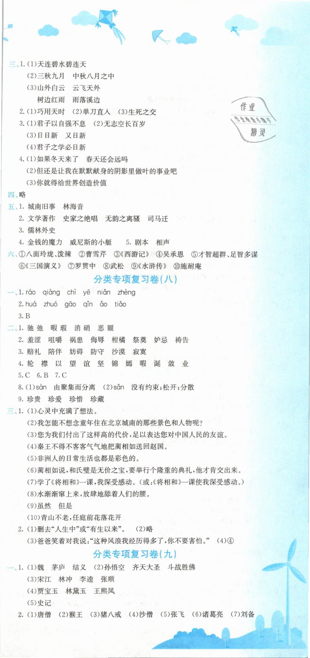 2019年黃岡小狀元達(dá)標(biāo)卷五年級語文下冊人教版 第9頁