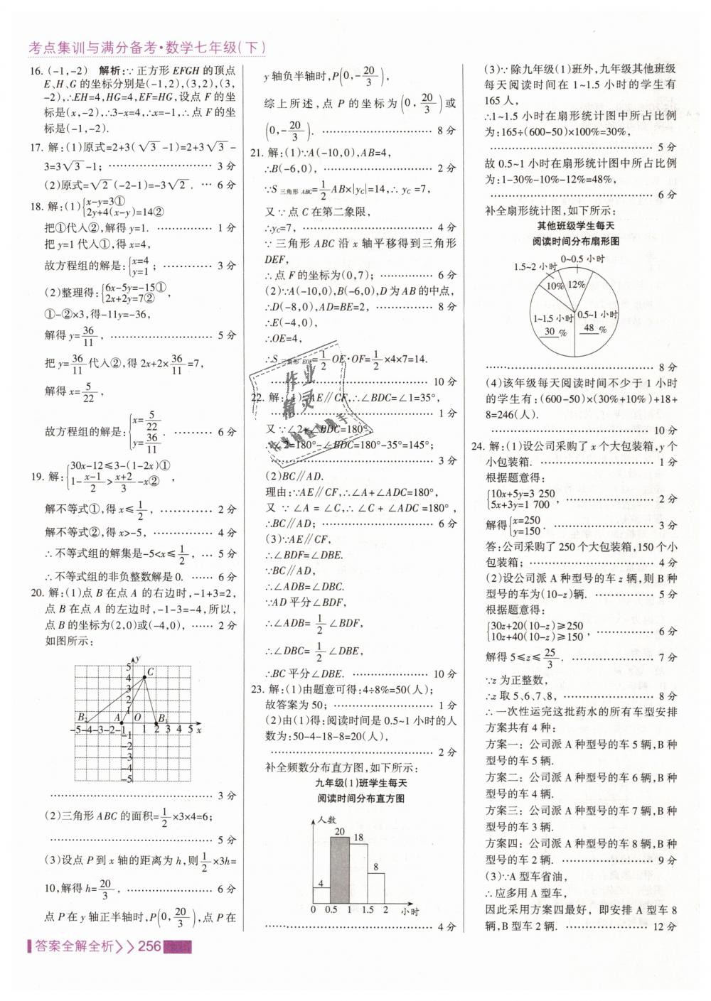 2019年考點(diǎn)集訓(xùn)與滿分備考七年級(jí)數(shù)學(xué)下冊(cè)人教版 第64頁