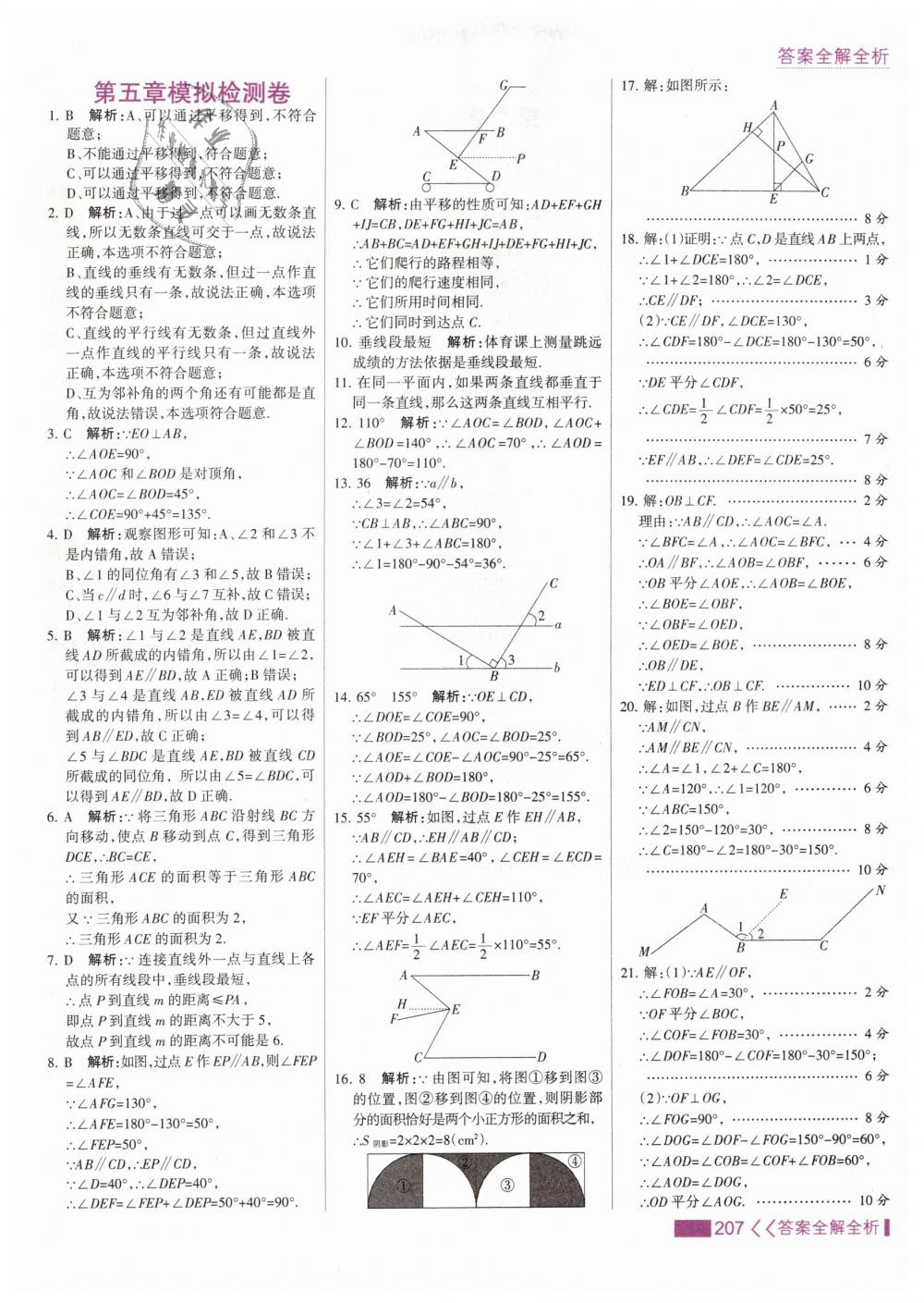 2019年考點(diǎn)集訓(xùn)與滿分備考七年級(jí)數(shù)學(xué)下冊(cè)人教版 第15頁(yè)