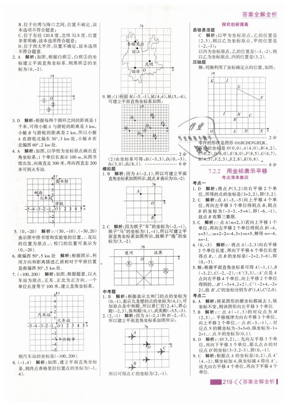 2019年考點集訓(xùn)與滿分備考七年級數(shù)學(xué)下冊人教版 第27頁