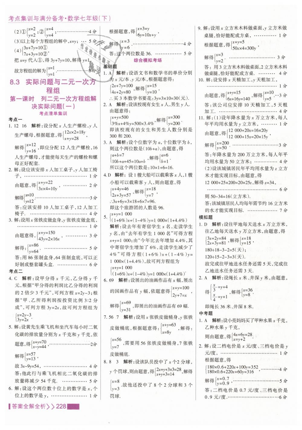 2019年考點集訓與滿分備考七年級數學下冊人教版 第36頁